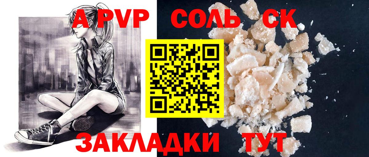 А ПВП кристаллы Азнакаево