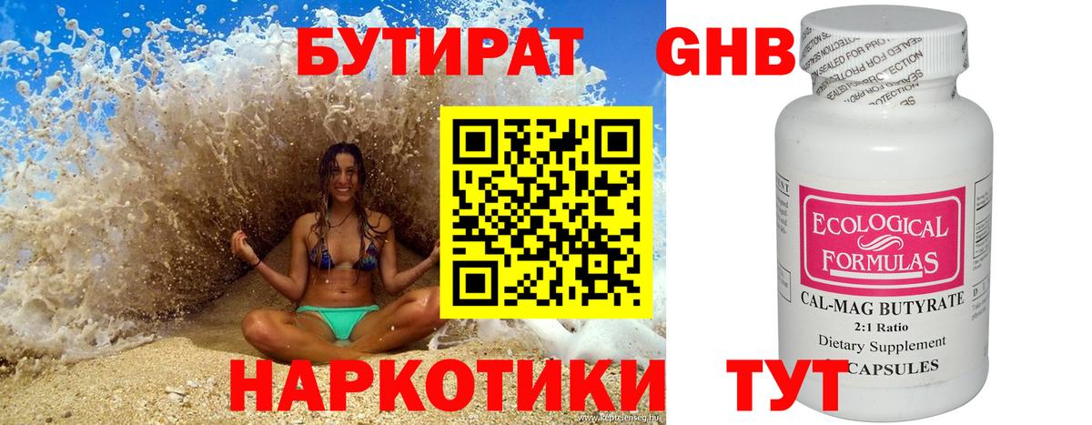 Бутират Butirat  Вход с VPN  Азнакаево 