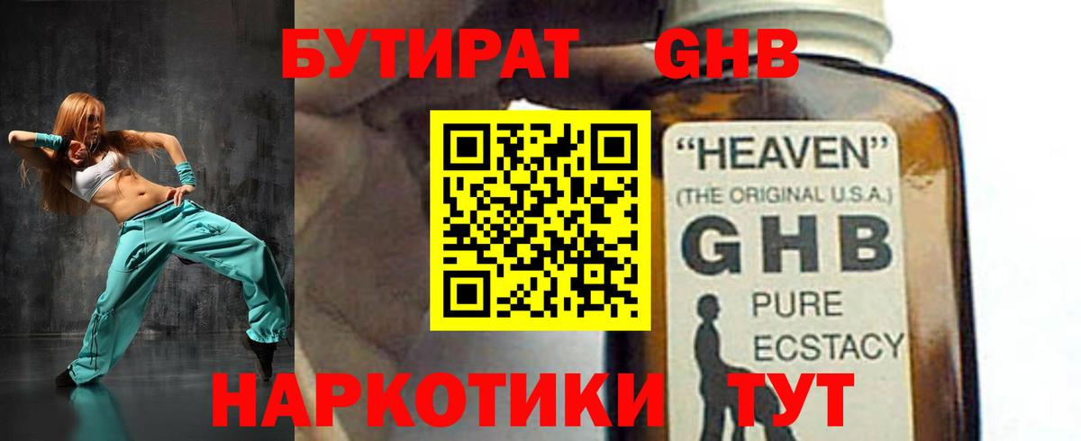 Бутират жидкий экстази Азнакаево
