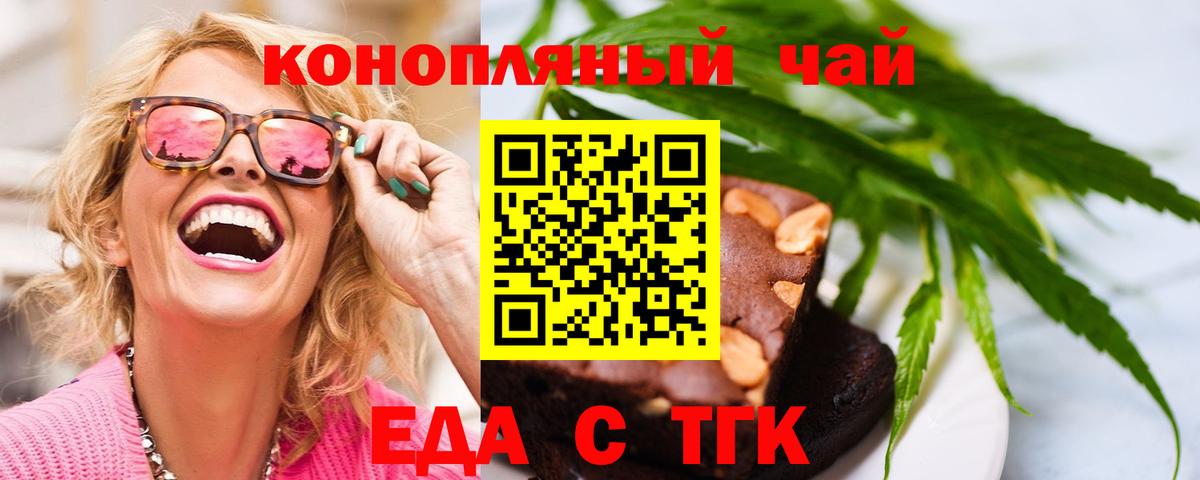 Азнакаево  Печенье с ТГК марихуана  Вход с VPN 