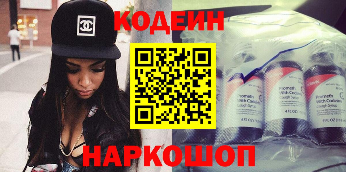 Codein Purple Drank Азнакаево
