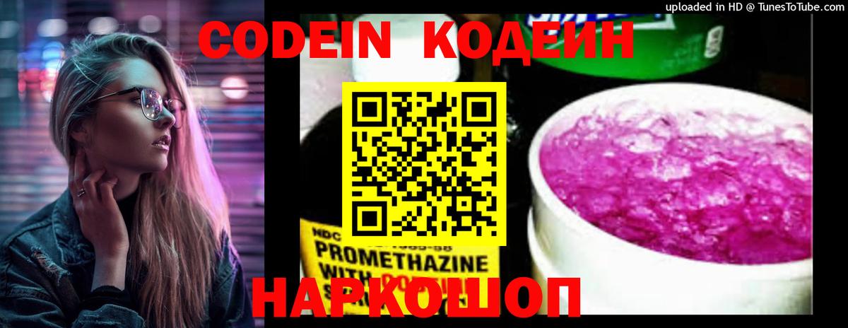 Кодеин Purple Drank  Вход с VPN  Азнакаево 