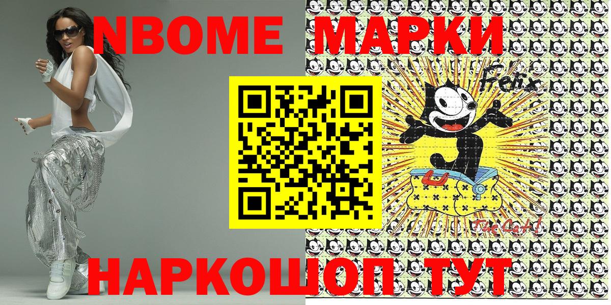 Марки NBOMe 1,8мг Азнакаево